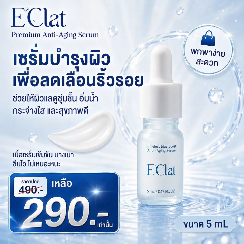 E'Clat mini serum offer